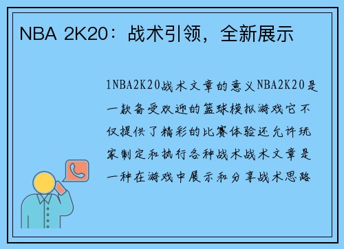 NBA 2K20：战术引领，全新展示