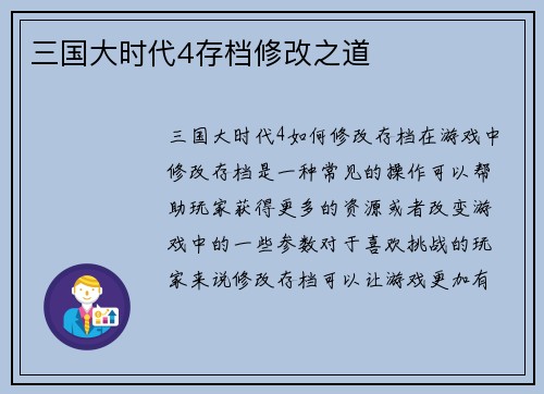三国大时代4存档修改之道