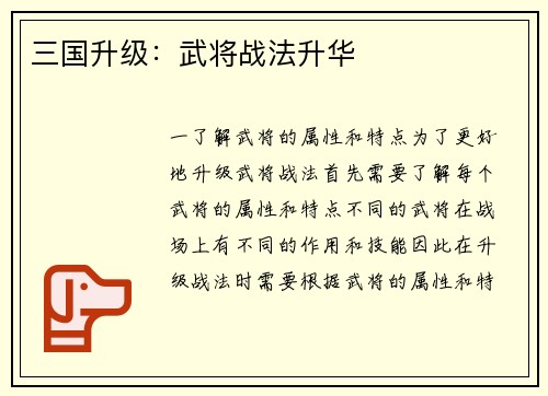 三国升级：武将战法升华