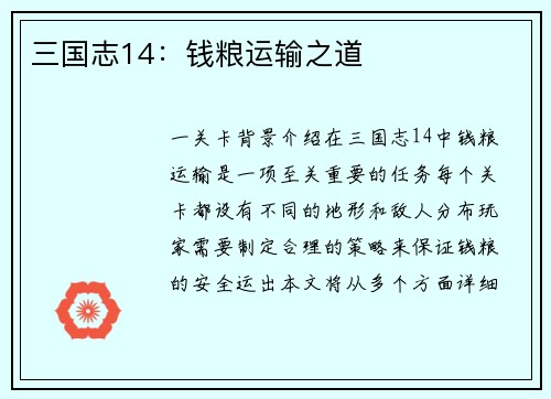 三国志14：钱粮运输之道