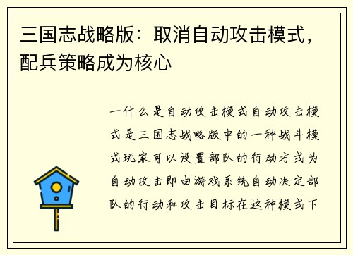 三国志战略版：取消自动攻击模式，配兵策略成为核心